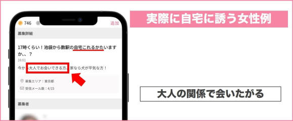 ワクワクメールで実際に自宅に誘う女性の例