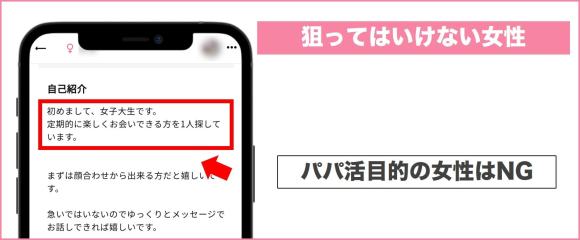 ワクワクメールで大学生が狙ってはいけない女性