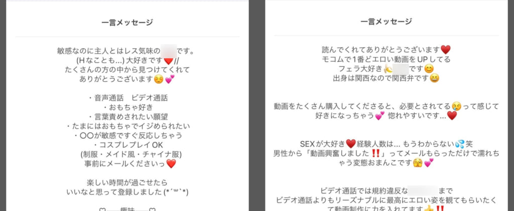 FATEYにいるチャトレの実際のプロフ