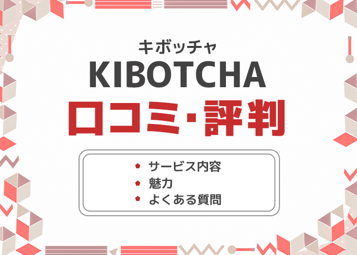 宮城県「KIBOTCHA(キボッチャ)」の口コミ・評判はどう？デートスポットにおすすめ！