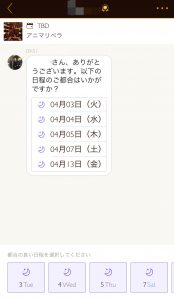 D³(ダイン) 使い方 日程調整