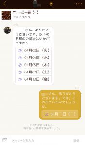 D³(ダイン) 使い方 日程調整