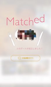 D³(ダイン) 使い方 マッチング