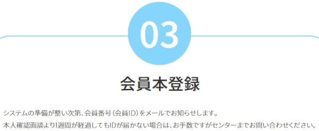 会員本登録