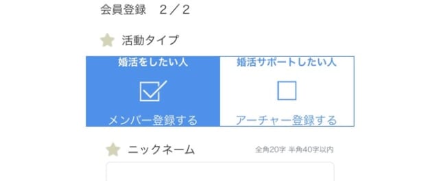 アーチャーズの登録画面　メンバー登録