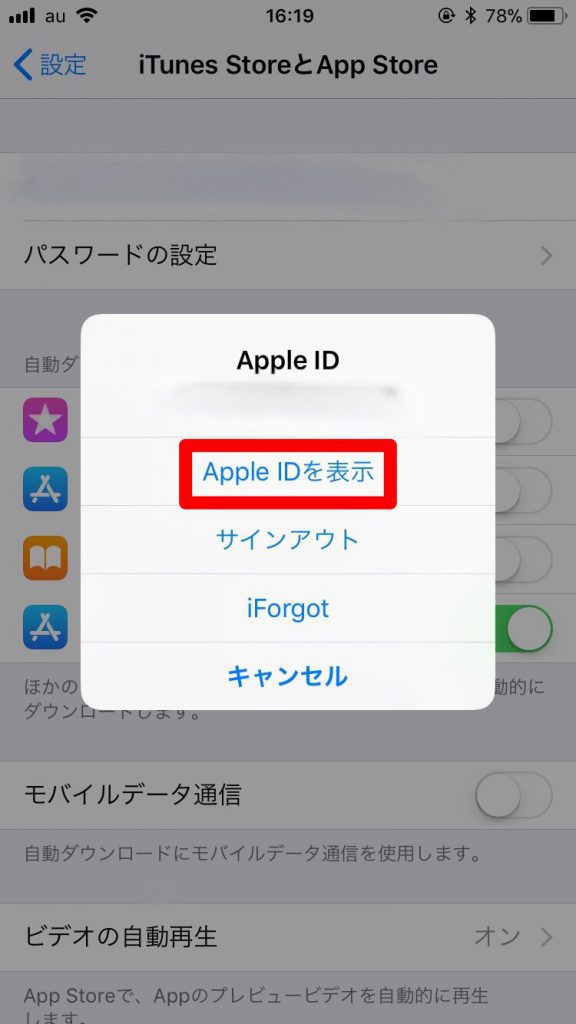 Apple IDを表示をタップ画面