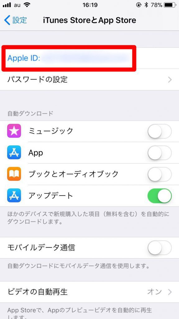 Apple IDをタップ画面