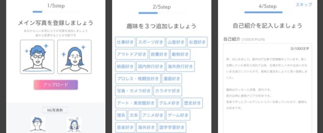 アーチャーズの登録画面　簡易プロフィール作成