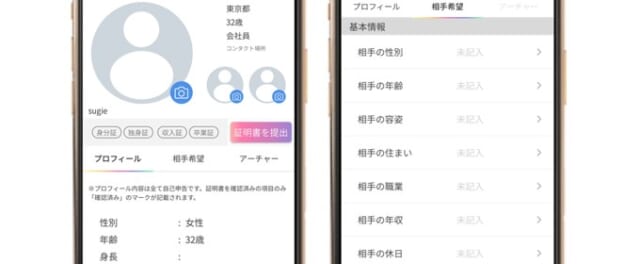 アーチャーズ　プロフィール作成