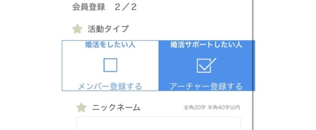 アーチャーズの登録画面　アーチャー登録
