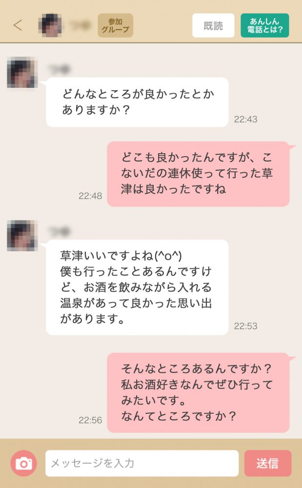 マリッシュ メッセージ画面 旅行の話で盛り上がる