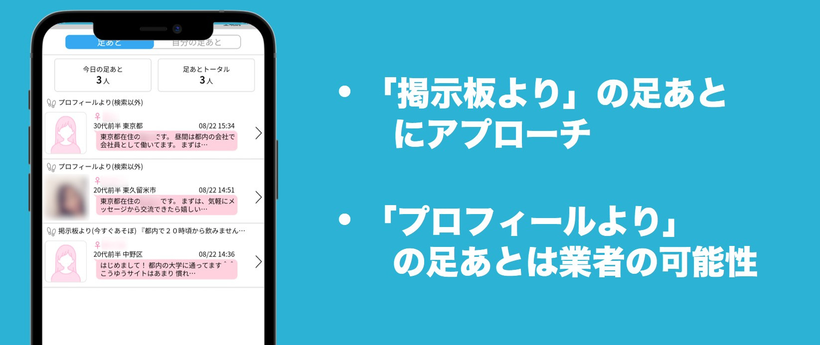 ハッピーメール足あとにもアプローチ
