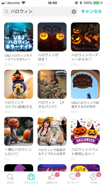 ハロウィン 出会い マッチングアプリ