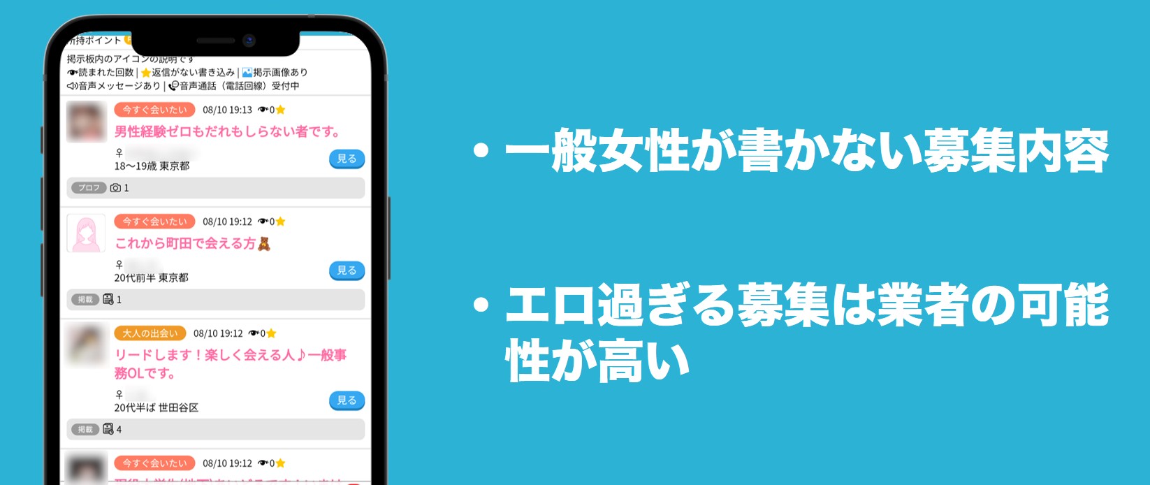 アダルト掲示板は使わない