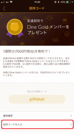 D³ 招待コード