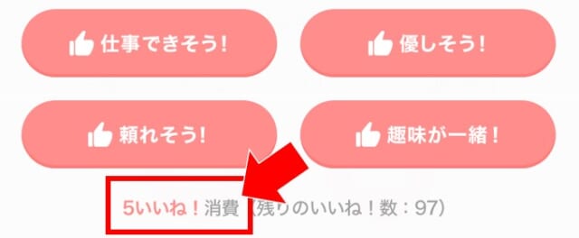 Omiai いいね!を送る際のポイント消費の差を説明する画像