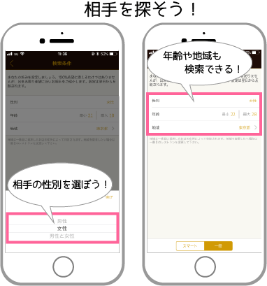 dine LGBT 出会い