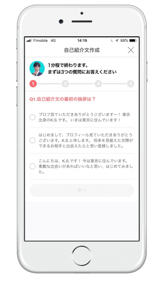 マッチングアプリ テンプレ