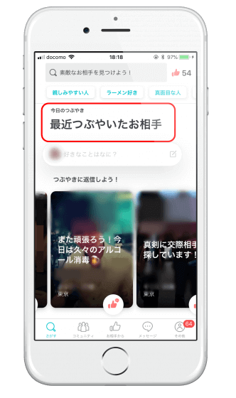 マッチングアプリ 男性 つぶやき