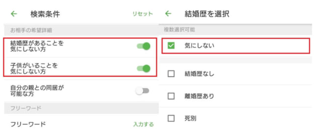 ユーブライド 検索で細かく設定できるの画像