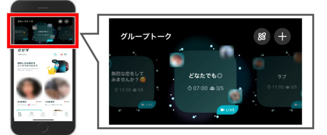 ペアーズ　グループトーク機能