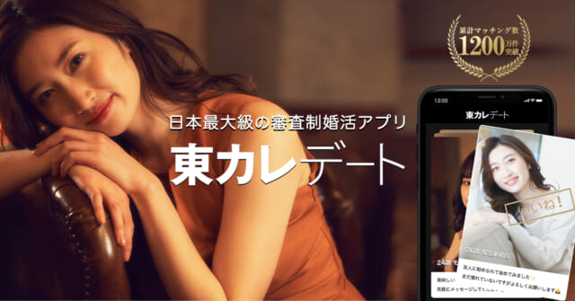 東カレデート バナー画像