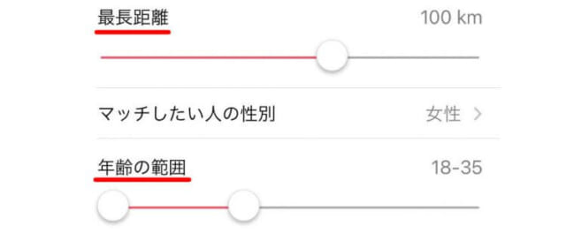 Tinder 位置情報 年齢の画像