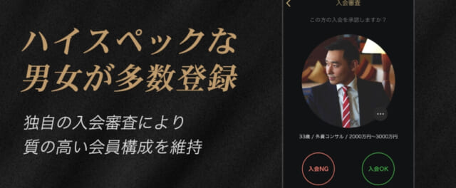 東カレデート　完全審査制の画像