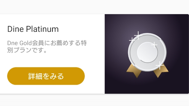 「D³ Platinum」の料金・機能説明