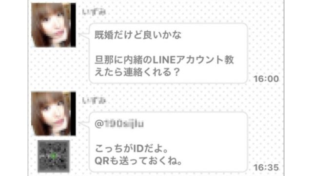 LINEを送ってくる業者にも注意