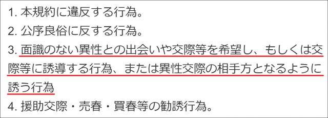 バクアイ　利用規約