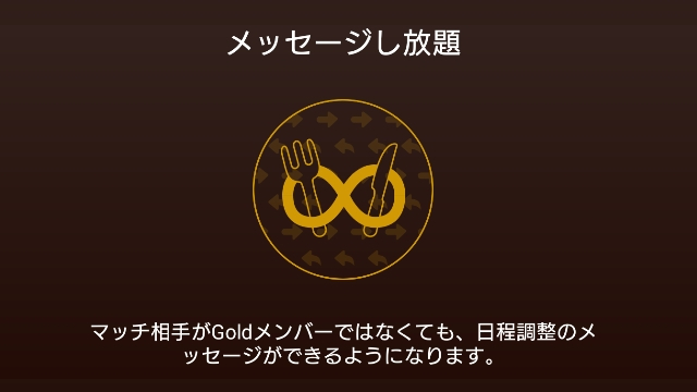 D³の料金【相手が有料会員なら無料】