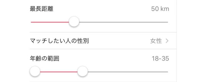 Tinder　設定