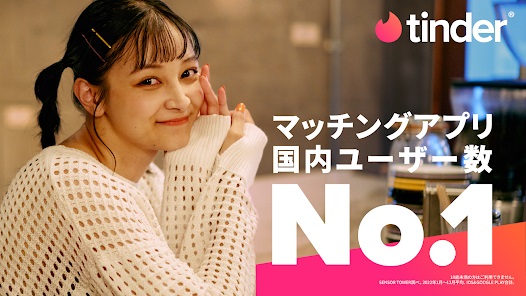Tinderの特徴1
