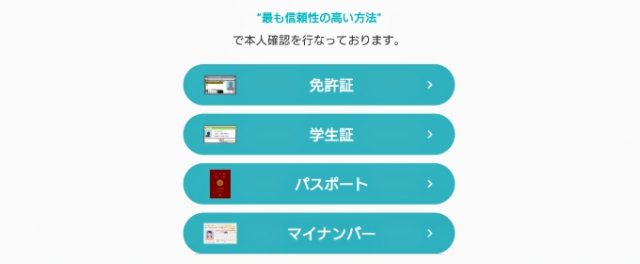 本人確認登録