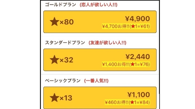 スタビの料金