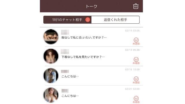 体験談:同じ名前と画像の相手からメールが来る