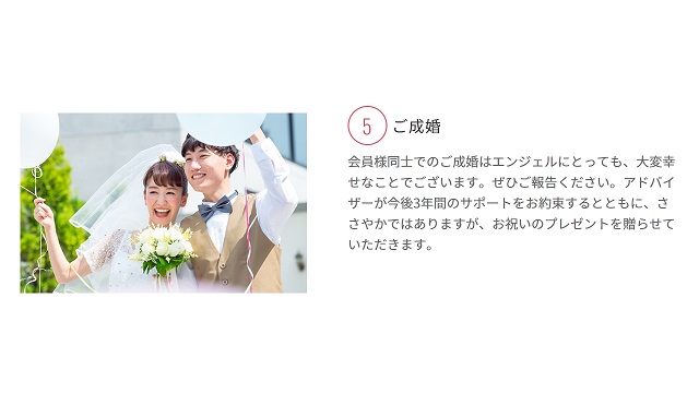 成婚＆3年間のサポート