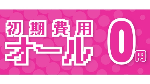 ヲタ婚の料金