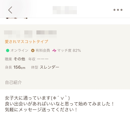 ゼクシィ縁結び 内容が薄いプロフ