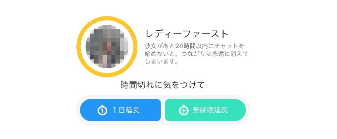 バンブル 24時間延長