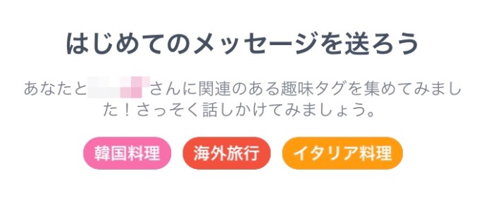 メッセージ タグ タップル