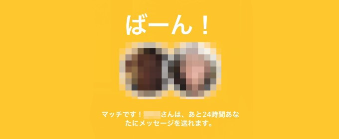 バンブル マッチング