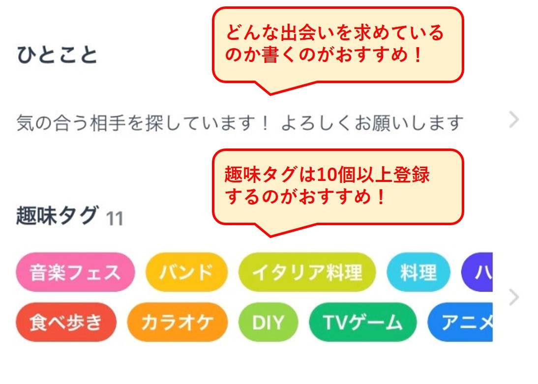 タップル プロフィール 作成