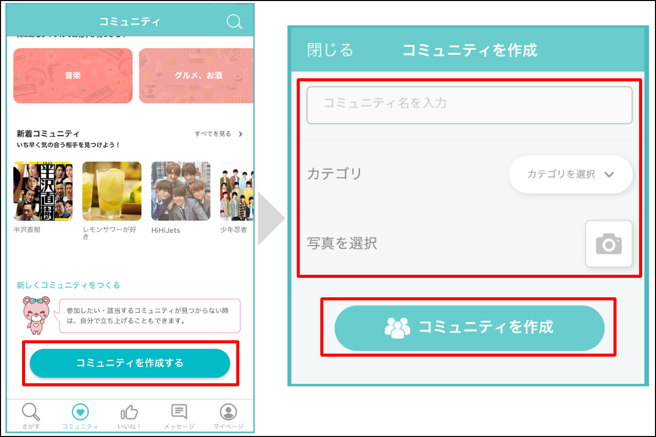 イヴイヴ　使い方　コミュニティの作成手順 (2)