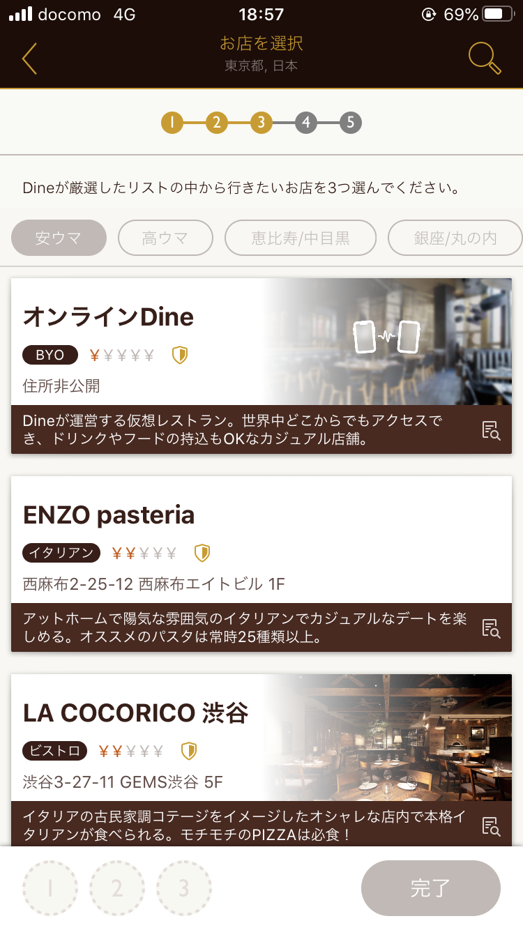 D³ 使い方 お店を選択