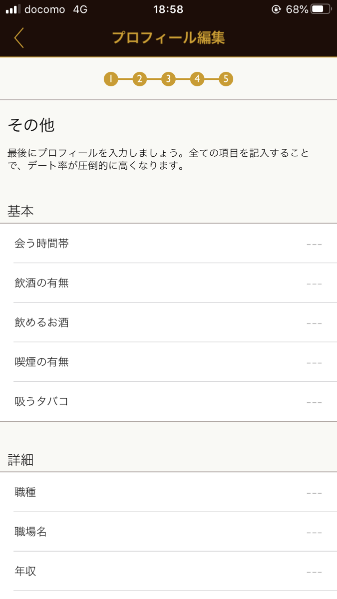 D³　使い方　プロフィール入力