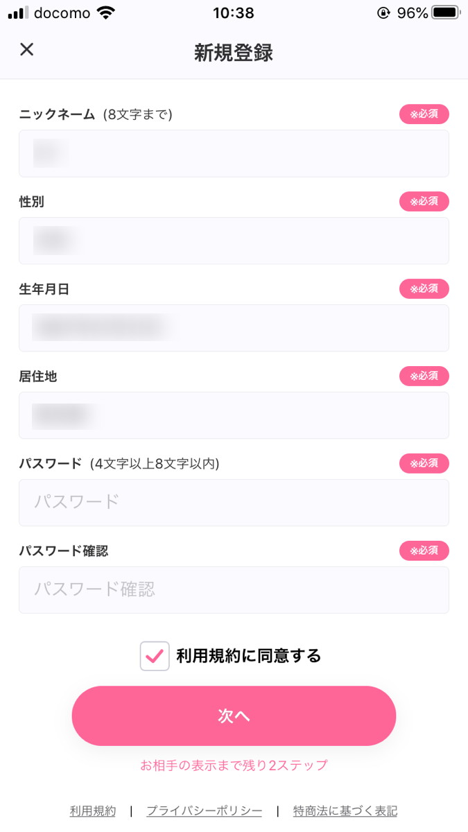 Dating　評判　登録手順②