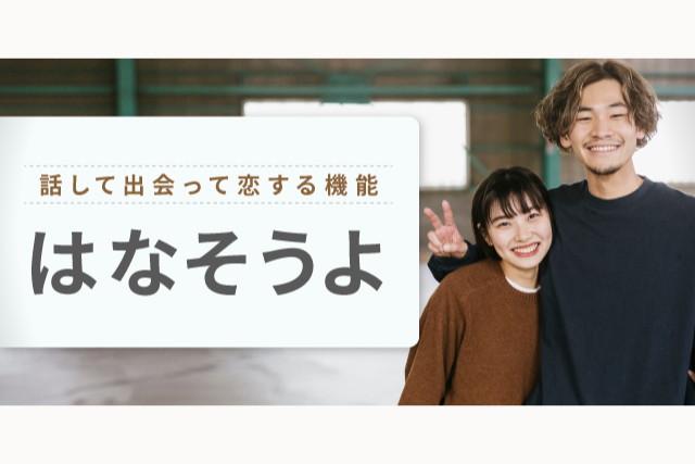 カップリンク はなそうよ
