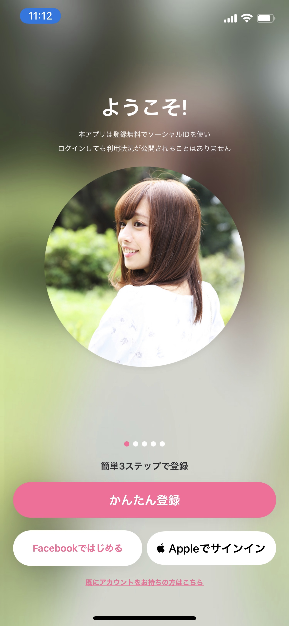 Dating　登録画面